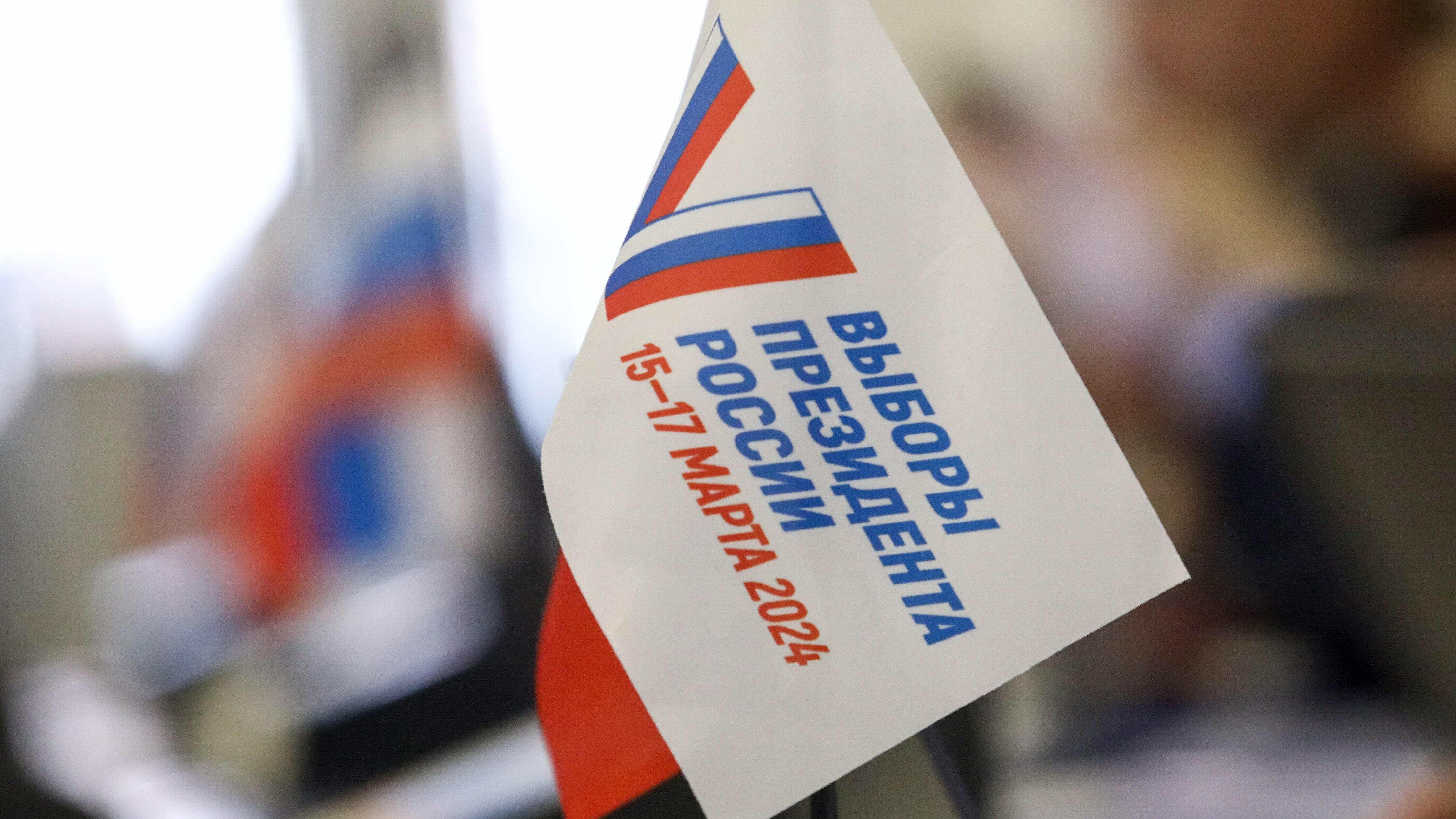 ЦИК: Общая явка на выборах президента РФ превысила 38%
