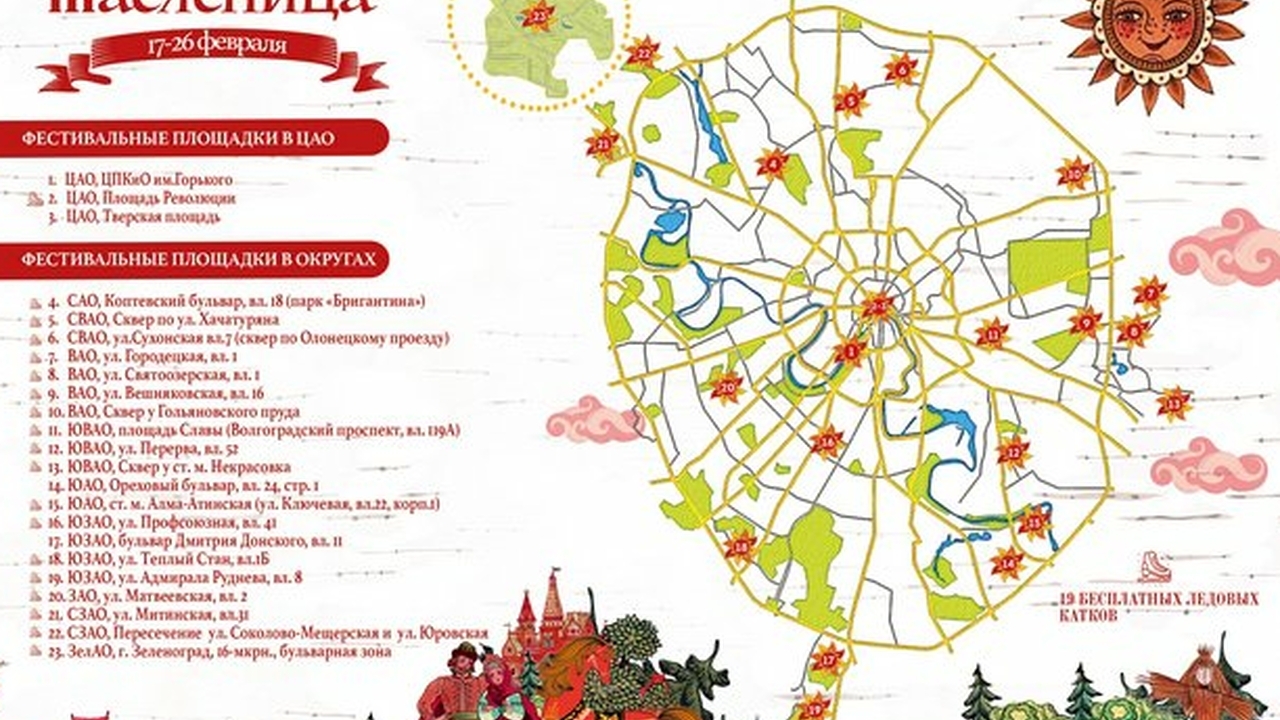 В столице открываются площадки фестиваля «Московская Масленица» — с блинами и бесплатными катками